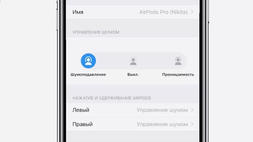 Airpods pro 2 как включить шумоподавление. Air pods Pro 2 шумоподавление. AIRPODS Pro шумоподавление. Шумоподавление в наушниках AIRPODS 2. Режимы шумоподавления в AIRPODS.