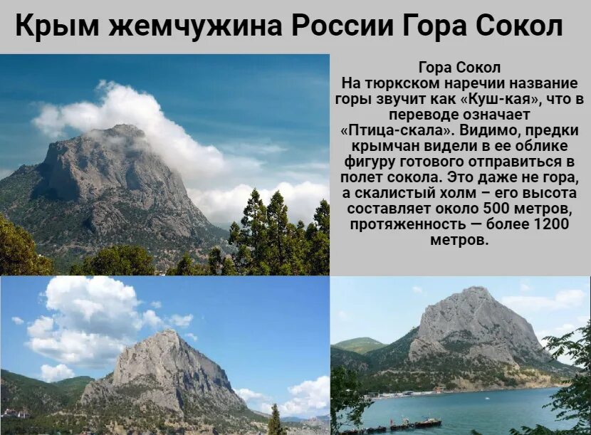 Напишите об одном из известных местах крыма. Легенда о горе Крыма. Название крымских гор. Горы Крыма с описанием.
