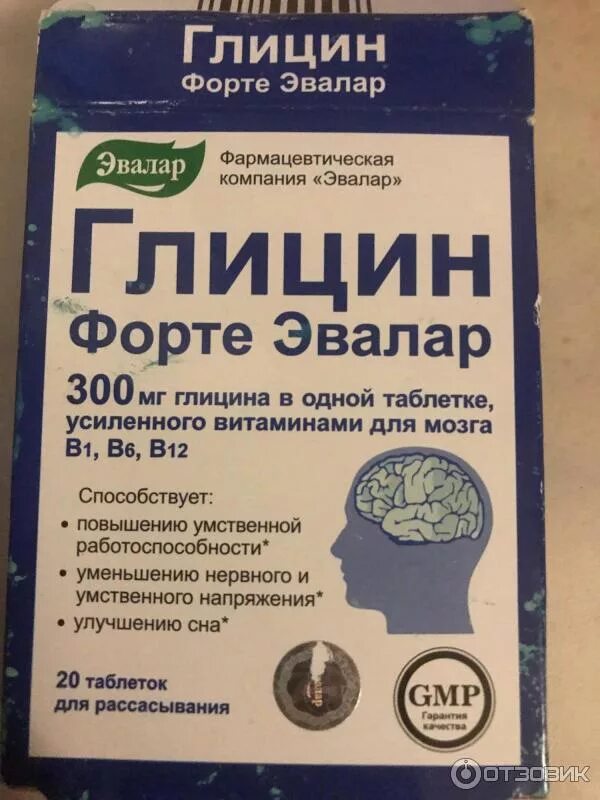 Глицин пьют на ночь. Глицин форте БАД. Глицин форте Эвалар 20. Глицин форте Эвалар таблетки. Глицин форте Эвалар рассасывать.