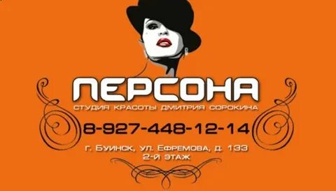 Персона г