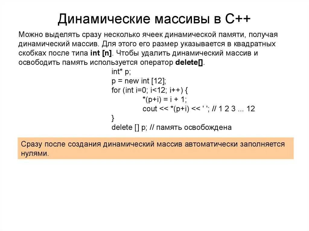 Как создать массив в с. Двумерный динамический массив с++. ввод динамического массива символов с++. динамические переменные в c++. динамический массив массивов с++.
