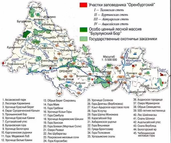 Охраняемые территории оренбургской области