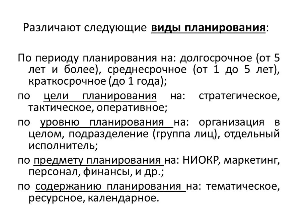 Планирование на следующий период. Планирование на следующий период