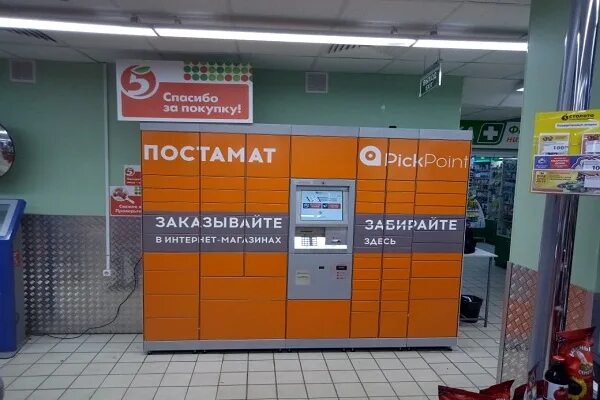 постамат пикпоинт в пятерочке. , д. постаматы в пятерочке. постаматы пятерочки адреса. постаматы пятерочки адреса.