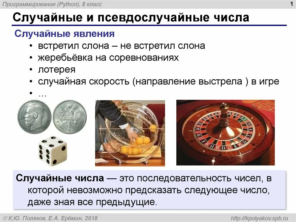 Случайный ряд чисел. Случайные и псевдослучайные числа. псевдослучайные числа и случайные числа. случайная последовательность. последовательность случайных чисел.