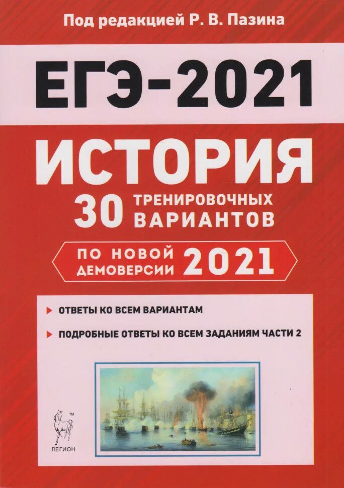 Огэ информатика 2022. Демоверсии 2021. Подготовка огэ история 2021. Егэ история 2016 30 вариантов пазин. Егэ лысенко математика базовый уровень 40.