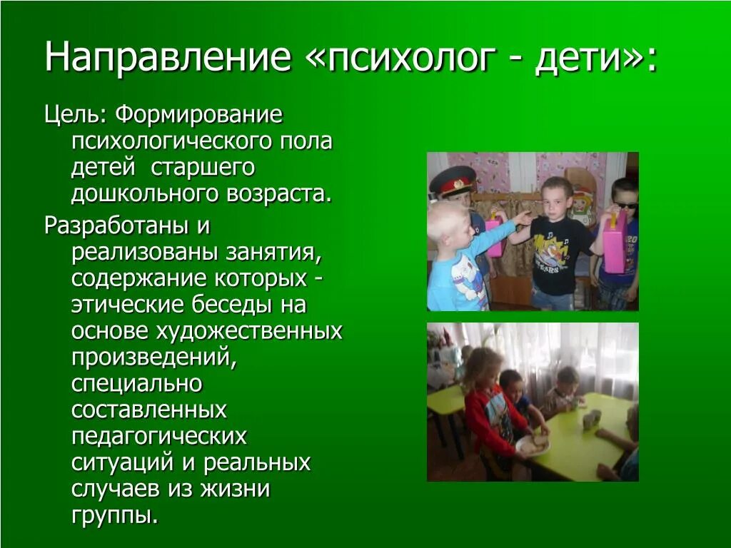 Направление к детскому психологу. Детская цель. Этическая беседа. Цель занятий с психологом.