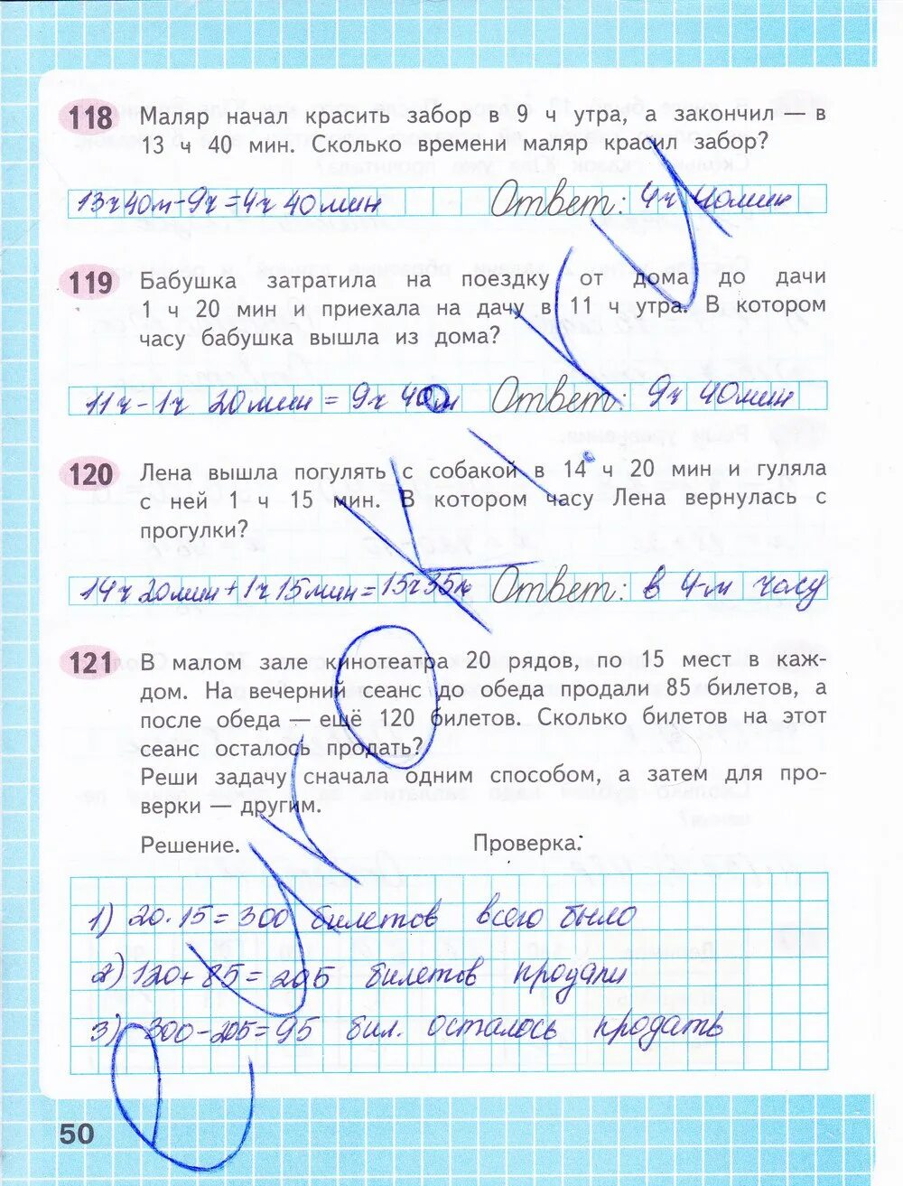 Математика 4 класс 1 часть рабочая тетрадь Волкова стр 49. Математика 4 класс 1 часть рабочая тетрадь Волкова стр 50. Математика 4 класс рабочая тетрадь 1 часть Волкова гдз. Гдз по математике 4 класс рабочая тетрадь 1 часть Волкова стр 50.
