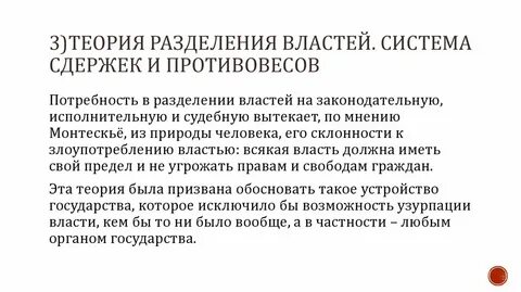 Разделение властей система сдержек