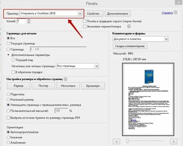 Печать пдф. Акробаты для печати. Документ с печатью pdf. Изменить размер документа при печати.