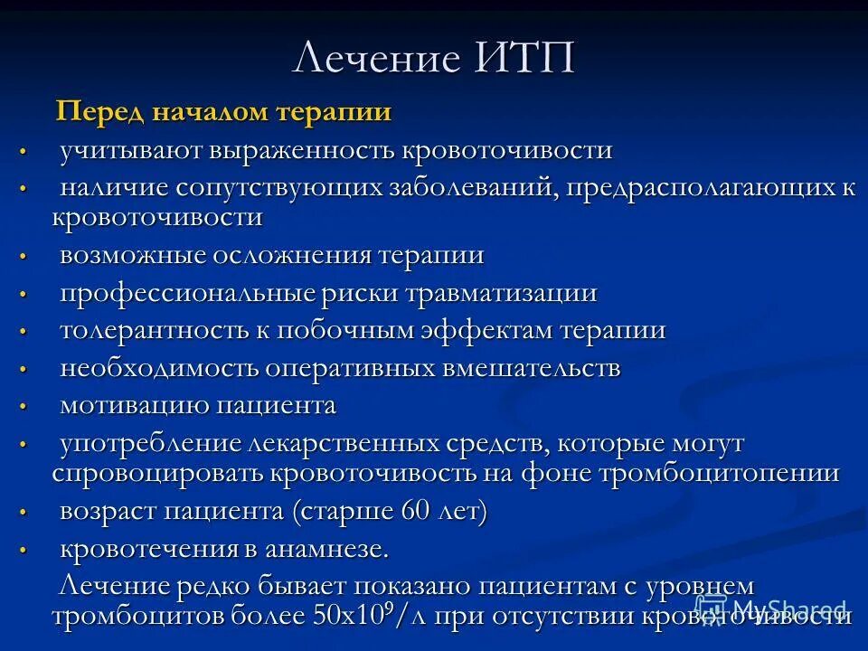 Осложнения итп. Патогенез идиопатической тромбоцитопенической пурпуры. Лечение идиопатической тромбоцитопенической пурпуры. Осложнения идиопатической тромбоцитопенической пурпуры. Наличие сопутствующих заболеваний