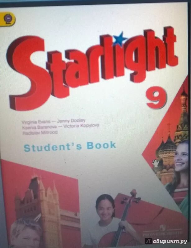 Английский язык starlight 6 класс students book. City Stars 9 класс. Английский учебник ФГОС 9 класс. City Stars 9 класс учебник. Баранова 9 класс английский.