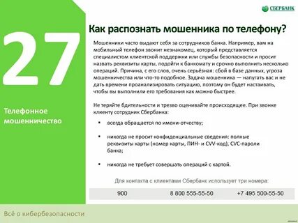 Как распознать телефонных мошенников