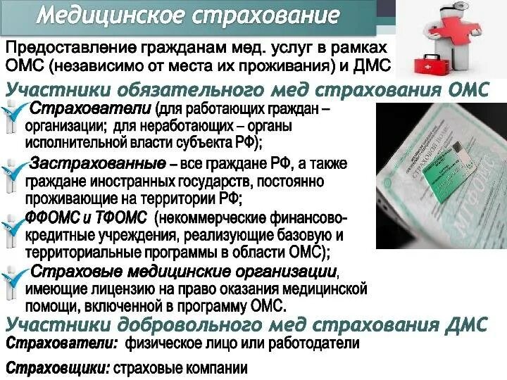 Дополнительное страхование медицинских работников. Медицинское страхование. обязательное и добровольное мед страхование. обязательное медицинское страхование (омс). медицинское страхование омс и дмс.