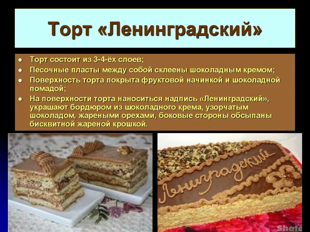 Рецепт ленинградского торта по госту