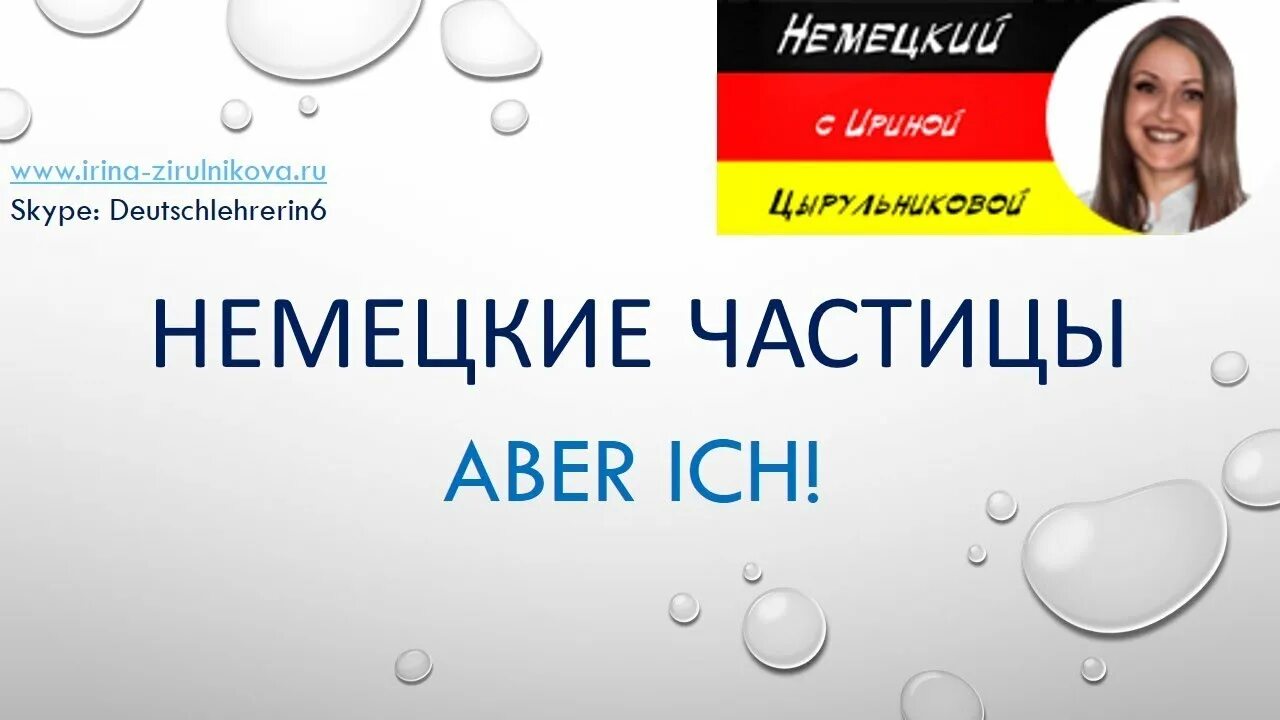 Уроки немецкого языка а1. Разговорный немецкий. Немецкий разговорный для начинающих. Разговорный немецкий язык урок 1. Уроки немецкого языка разговорный.