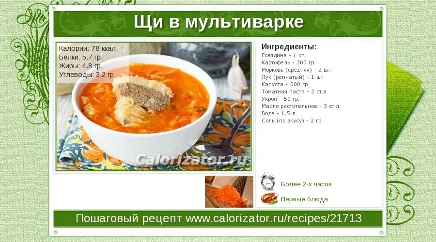 Говядина с капустой калории. Калорий в щах с курицей. Щи калории. Щи из свежей капусты калорийность. Щи с курицей ккал на 100.