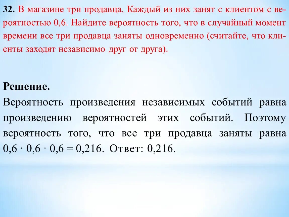 Сумма на двоих. В магазине три продавца каждый из них занят. В магазине три продавца каждый из них занят с клиентом с вероятностью. В магазине три продавца каждый из них занят с вероятностью 0.3. В магазине 3 продавца каждый из них занят с клиентом с вероятностью 0,3.