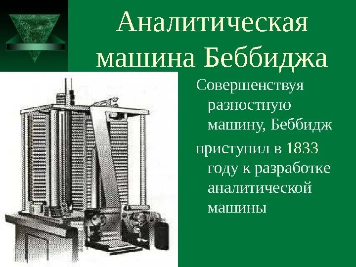 Статья с описанием разностной машины одного