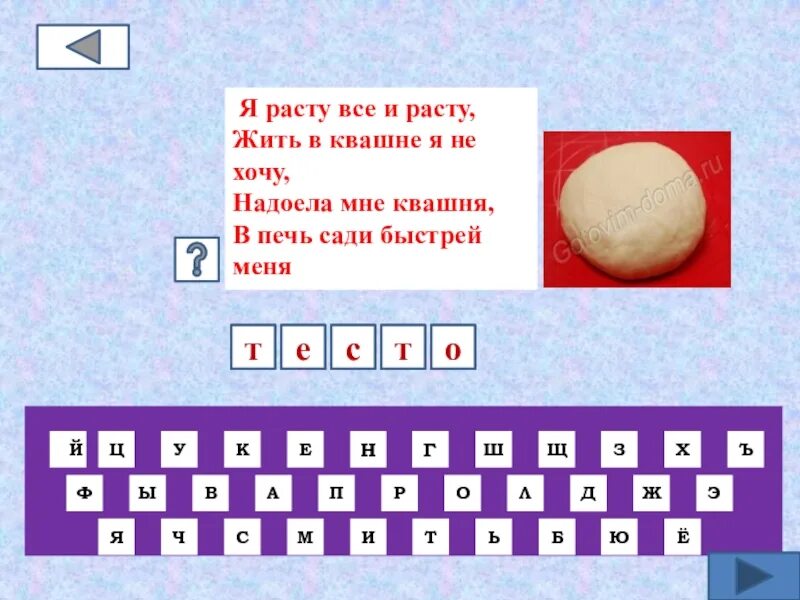 Отгадай слово п е. Пузырюсь и пыхчу жить в квашне. Я пузырюсь я пыхчу. Я пузырюсь я пыхчу жить в квашне я не хочу. Я пузырюсь и пыхчу жить в квашне я не хочу надоела мне квашня ответ.