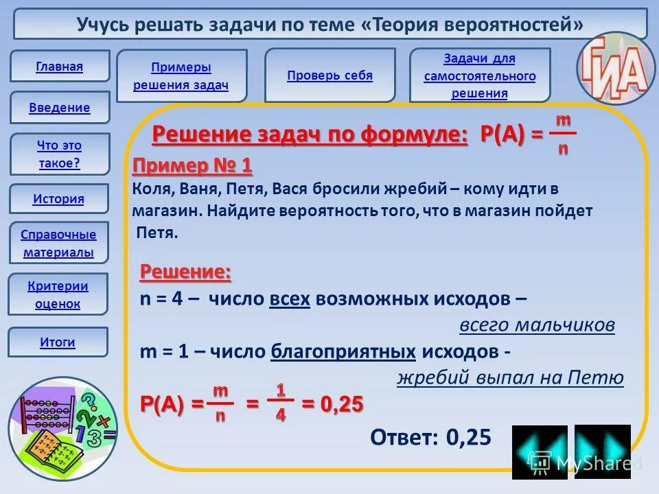 Быстрое решение задач