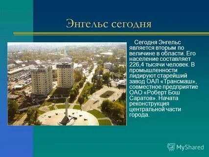 Организации г энгельса