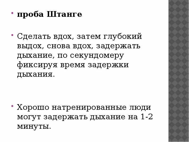 Проба штанге. Проба штанге как делать. Проба штанге и Генчи. Проба штанге картинки. Песня с каждым вздохом выдохом ненавижу