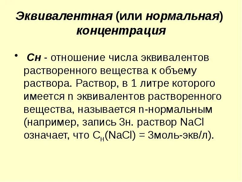 Число эквивалентности это