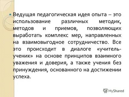 Идея опыта