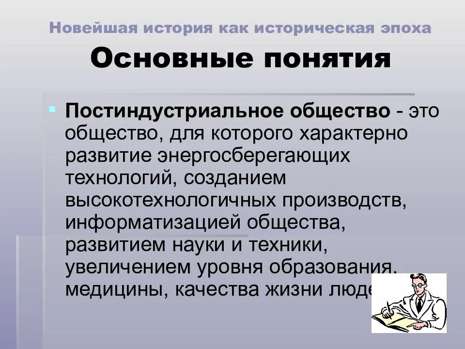 Новейшая история. Исторические эпохи. Новые истории. Великие идеологи таблица по истории 9 класс. Введение в новейшую историю.