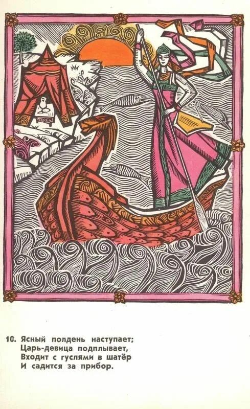 Царь девица слушать. Царь-девица. царь девица конек горбунок. царь девица конек горбунок иллюстрации. сказки в шедеврах русской иллюстрации.