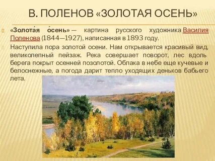 Главная мысль золотая осень