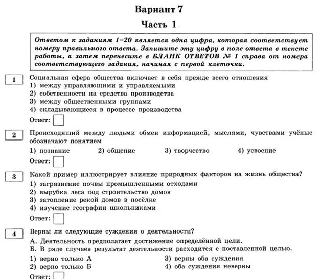 Контрольная по обществознанию тема политика. Контрольные задания по обществознанию. Вопросы по обществознанию с ответами. Вопросы по обществознанию 7 класс. Вопросы по обществу.