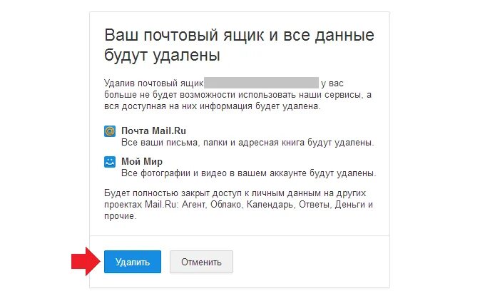 Как удалить старый аккаунт почты. Удалить электронную почту. как удалить почту. электронная почта удалить. удалить аккаунт в почте.