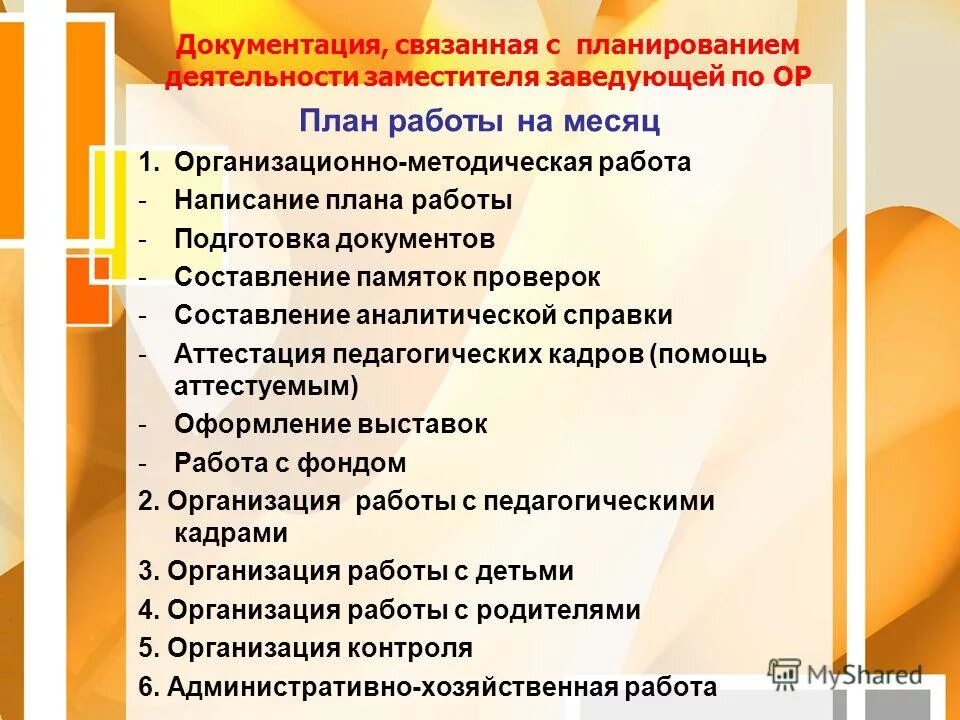 Методическая работа заместителя заведующего. Методическая работа заместителя заведующего