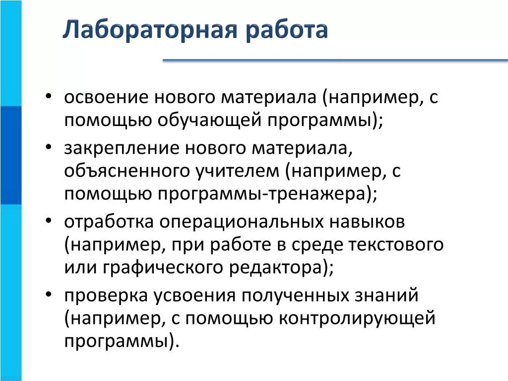 Выработаны навыки работы. Освоение нового материала. Уроки освоения нового материала. Лабораторная работа выработка навыка зеркального. Выработка навыка зеркального письма лабораторная.