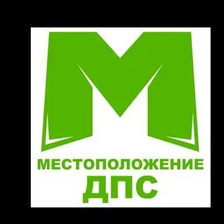 М дпс
