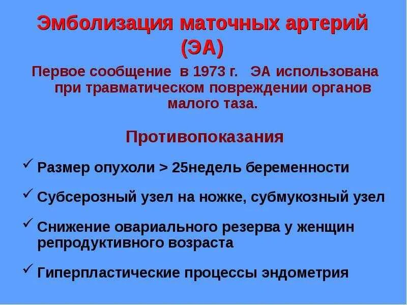 Эма миомы матки. Эма миомы матки