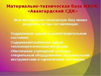 Материально техническая культура