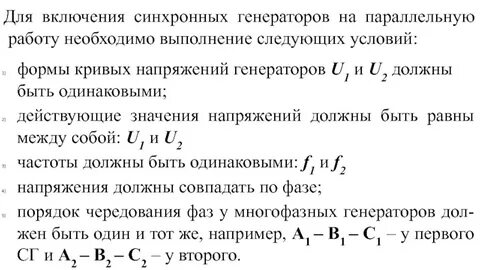 Параллельная работа генератора постоянного тока