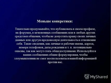 Можно конкретики