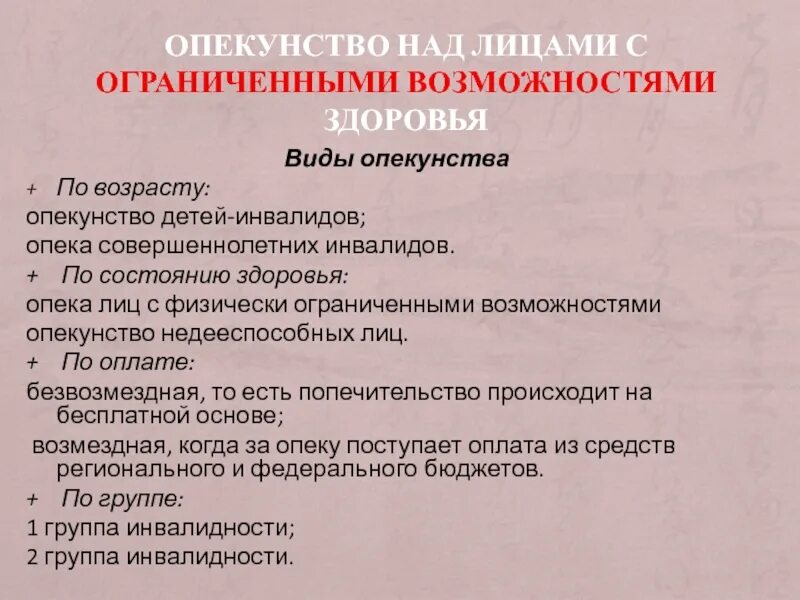 Опекунство психически больных. Как оформить опекунство над инвалидом 1 группы. Документы для оформления опекунства над инвалидом 1 группы. Документ об опекунстве над ребенком инвалидом. Как оформить попечительство над инвалидом 2 группы.