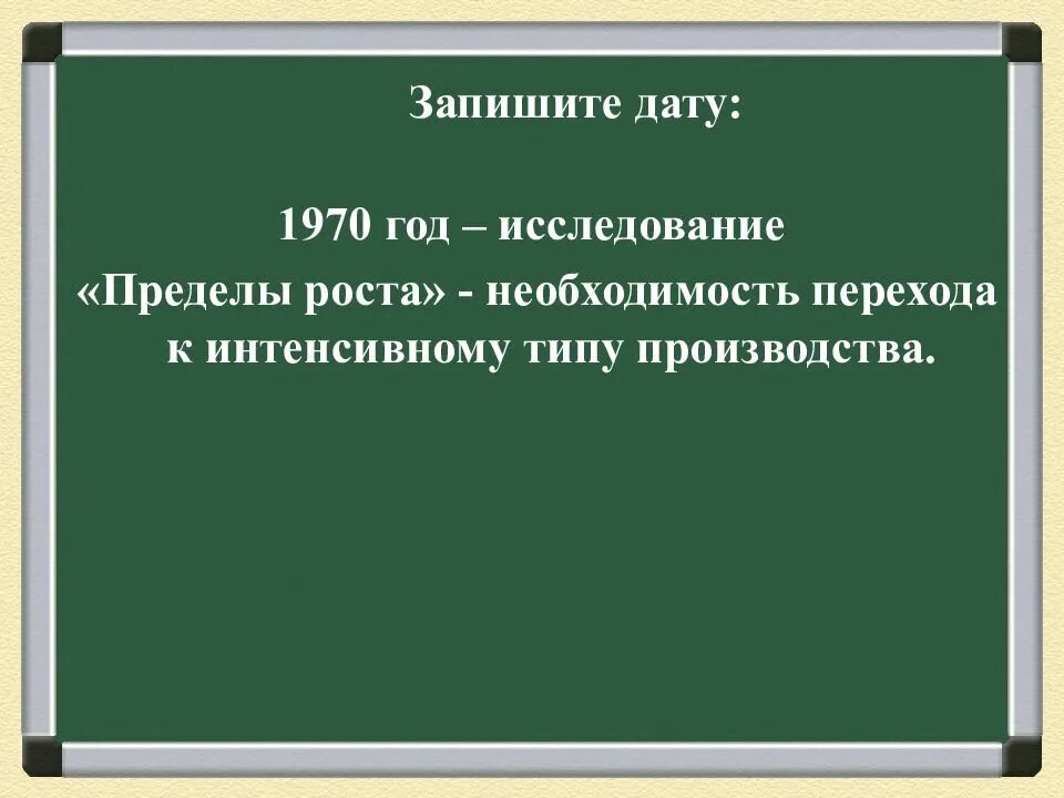 Завершение эпохи индустриального общества 1945-1970 конспект. Партия завершающая эпоху. Завершение эпохи индустриального общества 1945 1970 гг. Показатели завершения эпохи индустриального общества. Завершение индустриального общества 1945-1970 таблица.