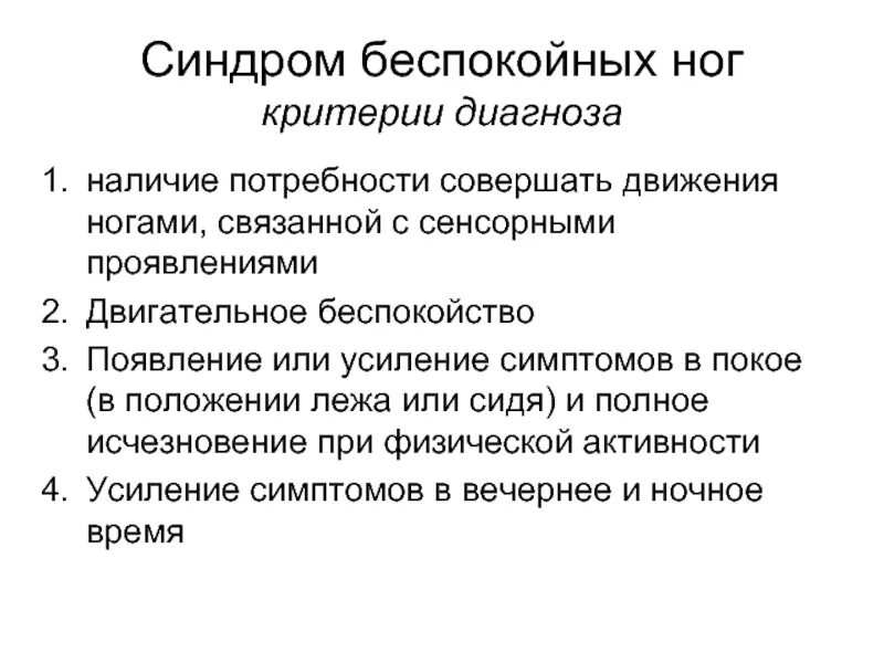 Синдром беспокойных ног форум людей которые справились