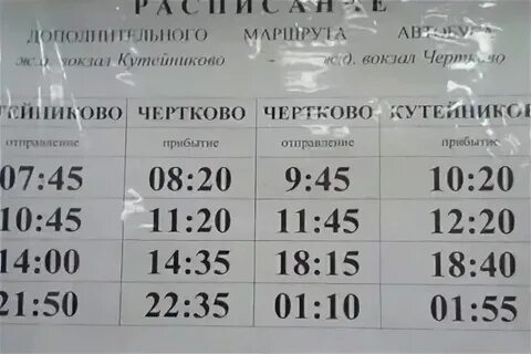Расписание электричек лихая глубокая на завтра