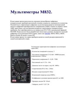 М832 мультиметр инструкция