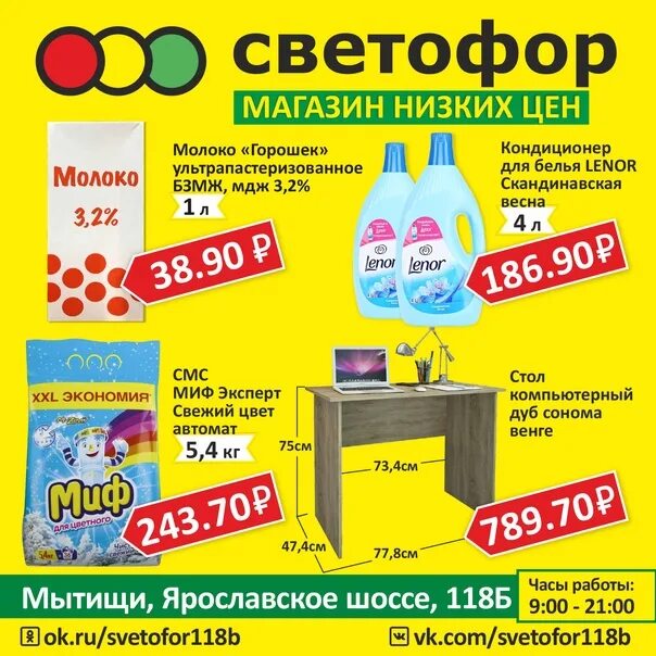 Светофор мебели сайт. Магазин светофор мебель для дачи. Светофор магазин Мытищи. Светофор мебель каталог. Магазин светофор мебель каталог.