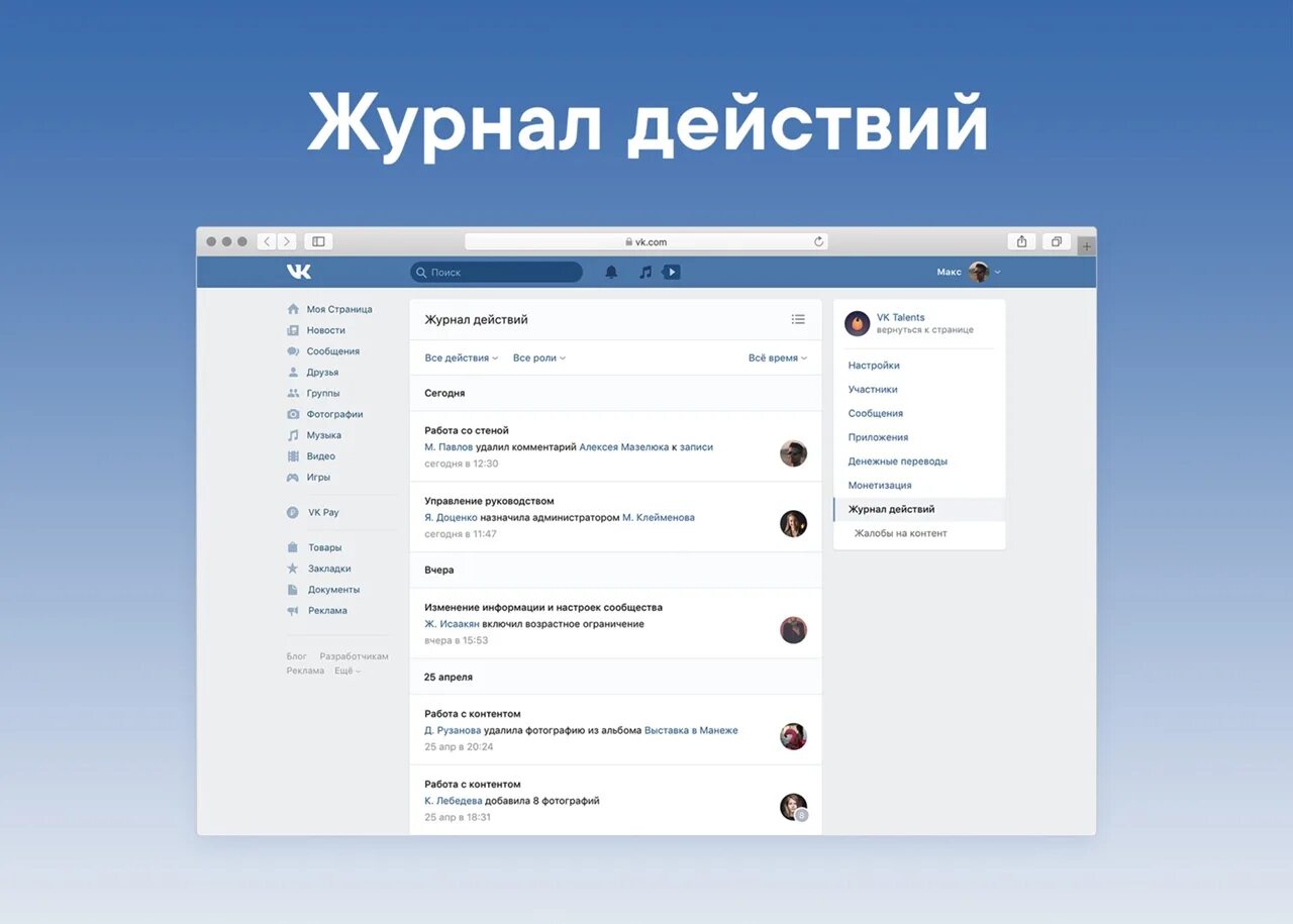 Журнал действий. Дневник действий. Журнал действий в ВК. Журнал действий сообщества в ВК. Vk magazines
