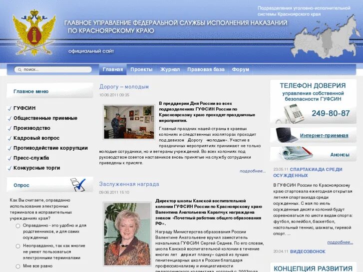 Фку ик 16 громадск. Пенсионный гуфсин по красноярскому краю. Пенсионный гуфсин по красноярскому краю. Пенсионный гуфсин по красноярскому краю. Гуфсин по красноярскому краю.
