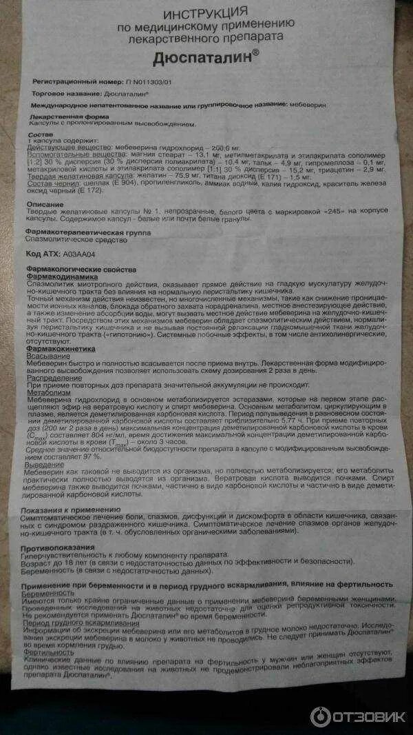 Как долго можно принимать дюспаталин взрослым. Дюспаталин 200 таблетки. дюспаталин инструкция по применению. дюспаталин инструкция. дюспаталин таблетки инструкция.